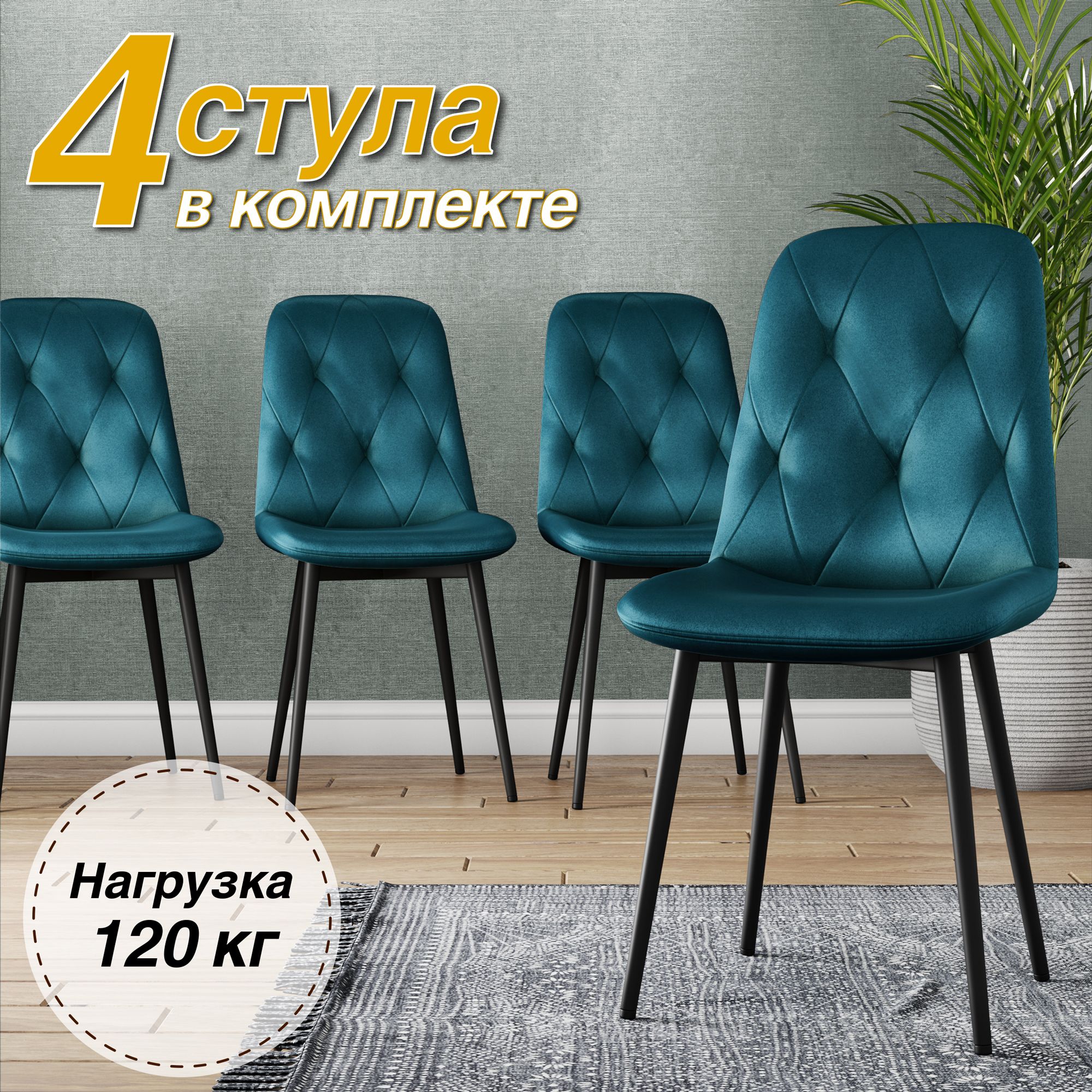 картинка стулья DC-2103 для кухни, кабинета, велюр аквамарин, черный металлокаркас от магазина DFCH 