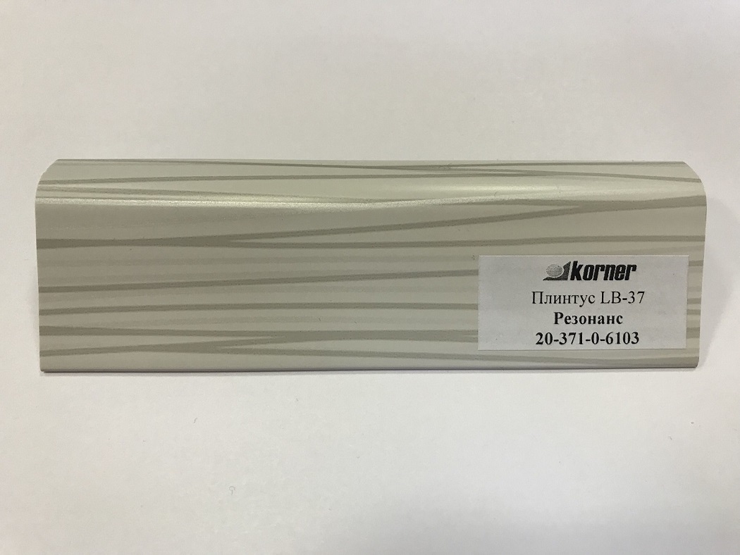 картинка Плинтус для столешниц  "резонанс" 3,0 м LB-371-6103  KORNER от магазина DFCH 