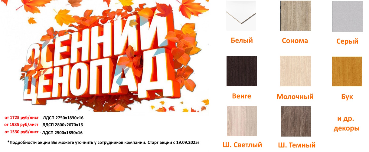 Распродажа ЛДСП белый серый