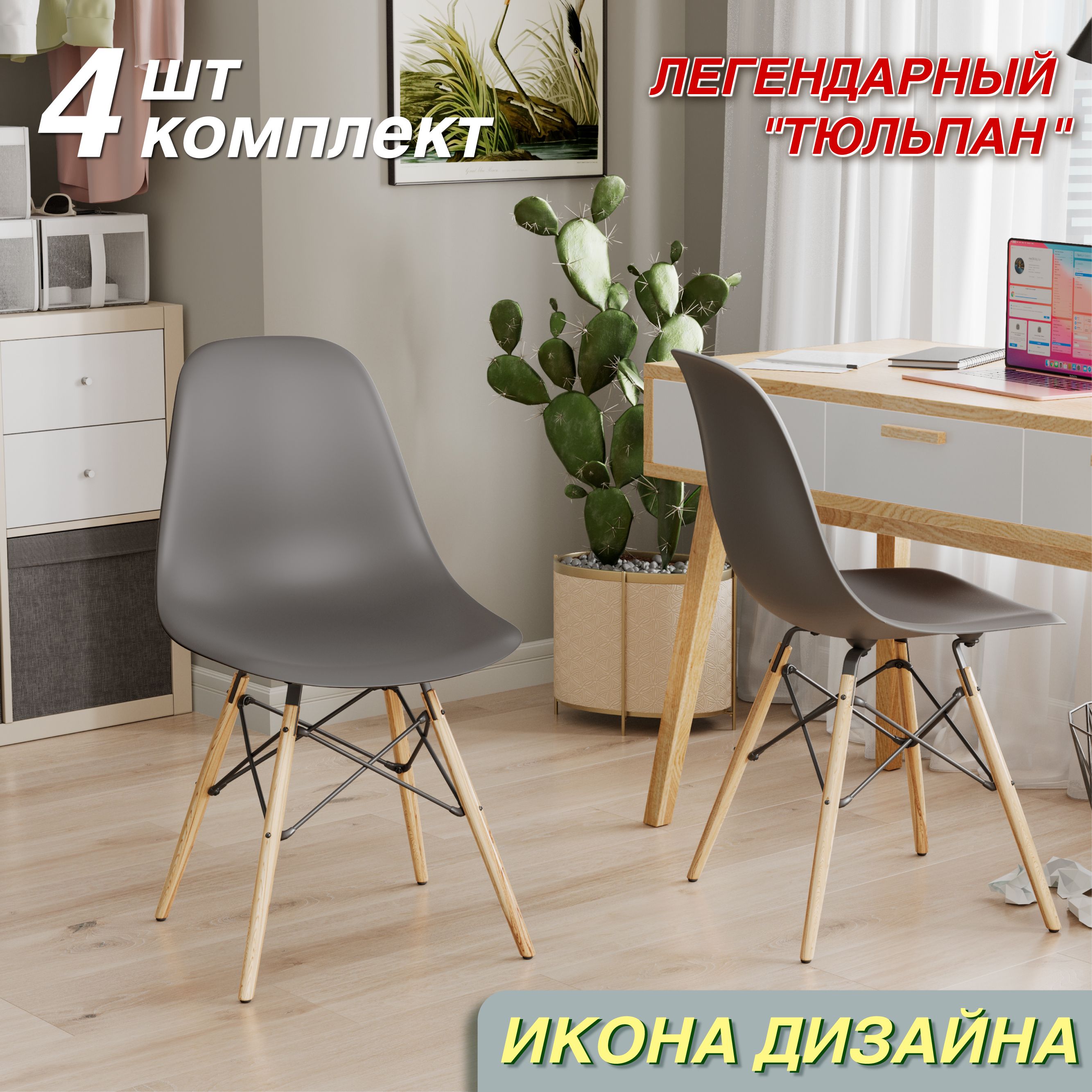 картинка Стулья DSW EAMES v971, ножки из бука, сиденье пластик, серый от магазина DFCH 