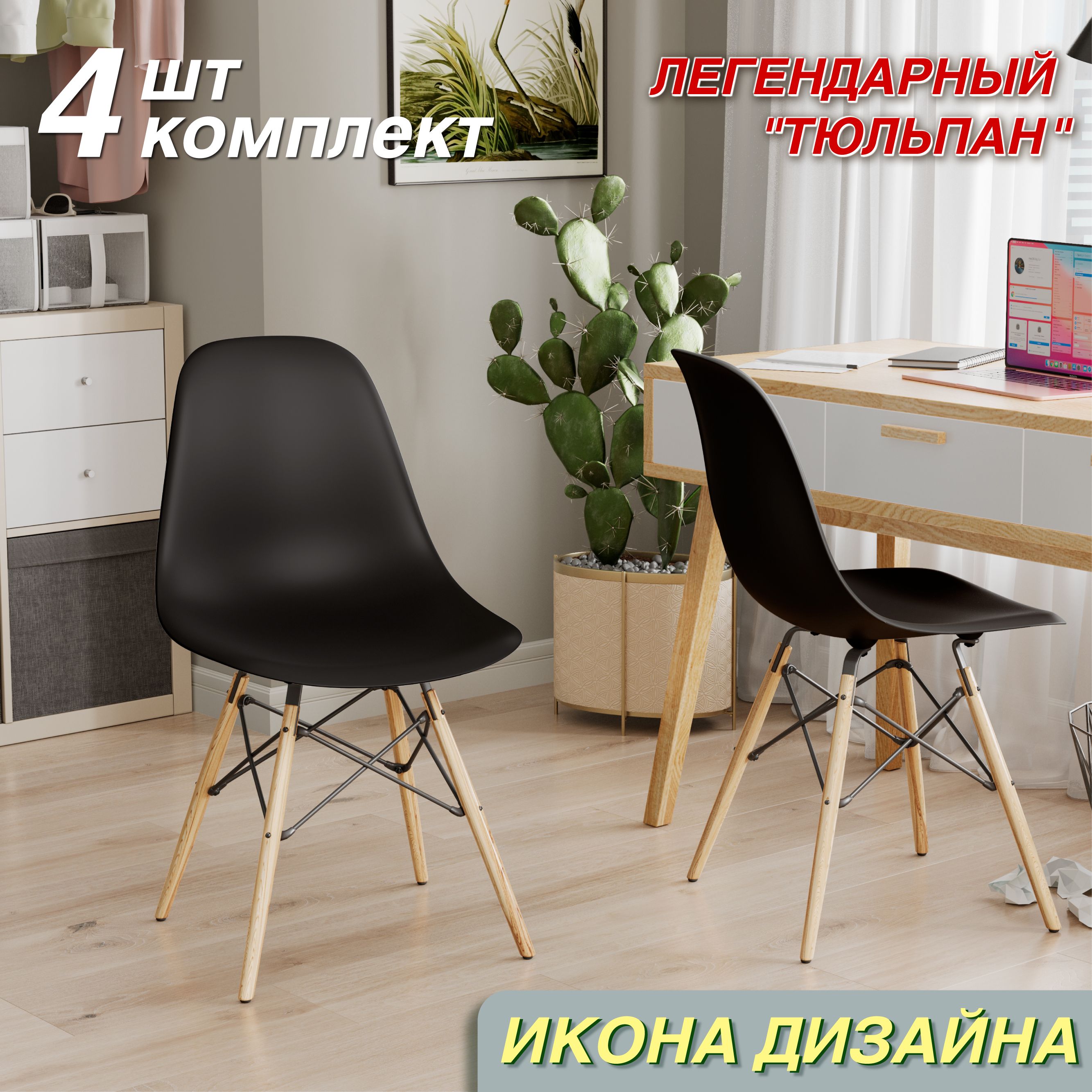 картинка Стулья DSW EAMES v971, ножки из бука, сиденье пластик, черный от магазина DFCH 