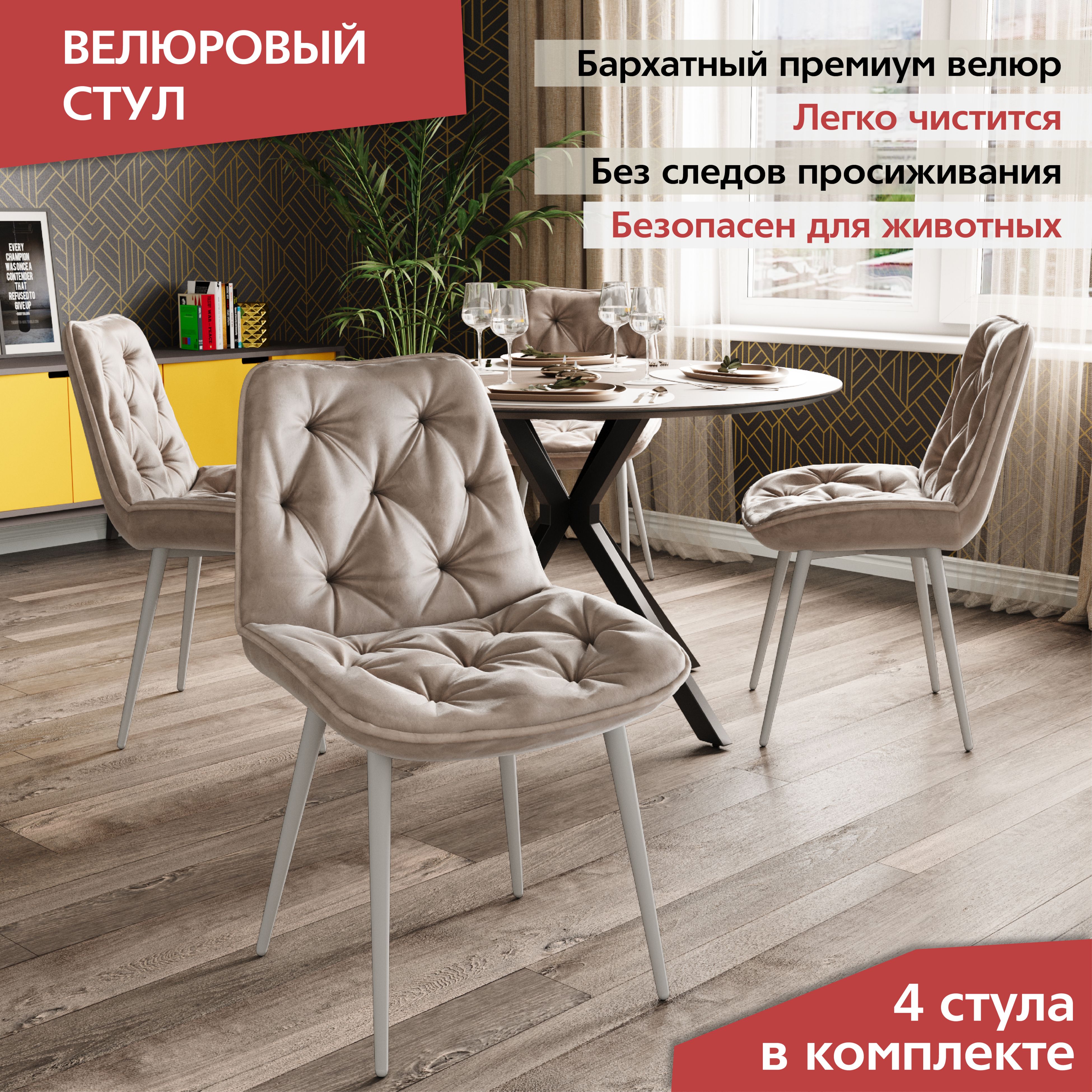 картинка стулья с боковой поддержкой для кухни, кабинета DC-2109 велюр капучино, на белом каркасе от магазина DFCH 