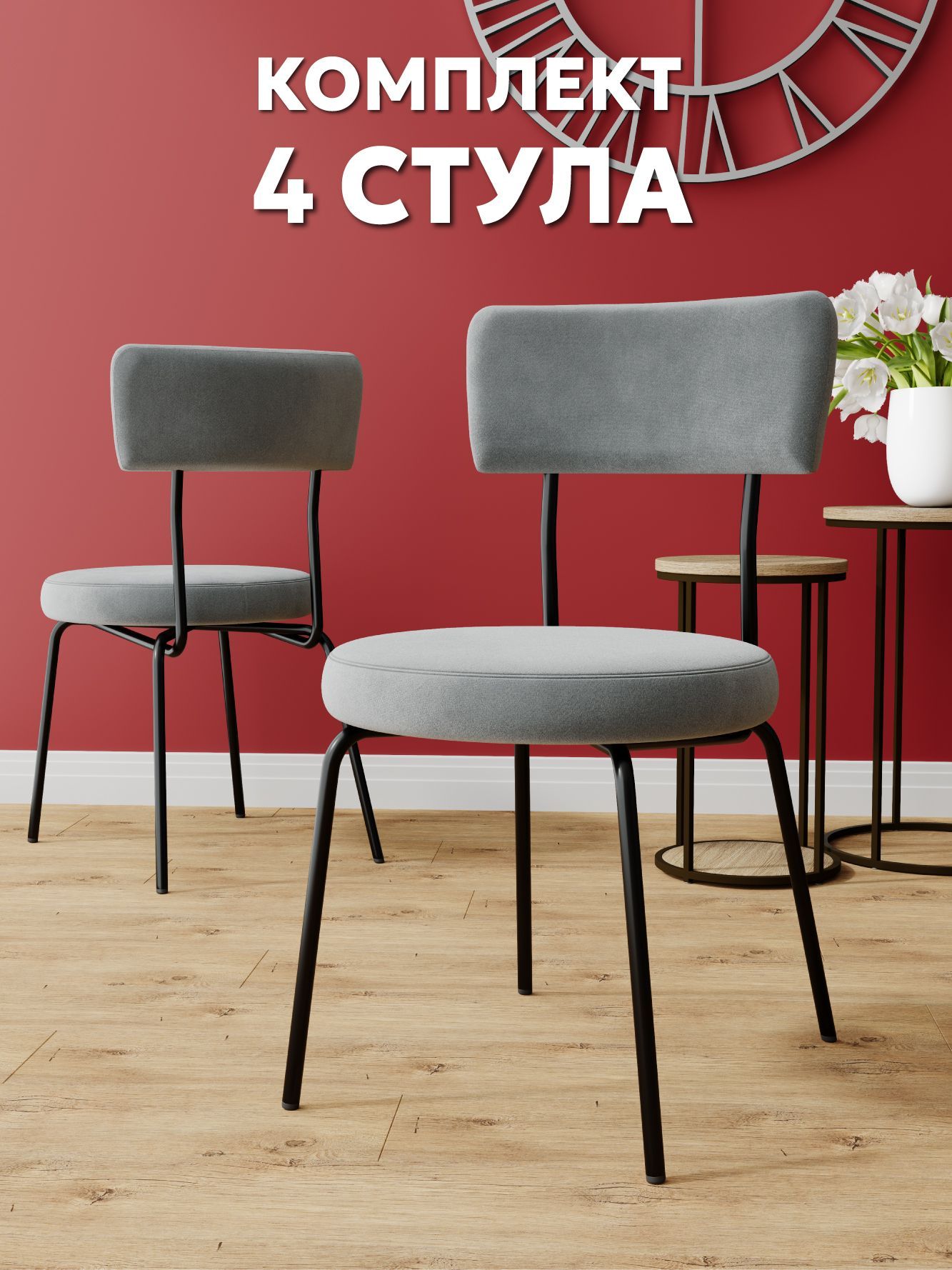 картинка Комплект стульев для кухни, дома, кафе и ресторана 4 штуки, мягкий велюр антикоготь, серый от магазина DFCH 