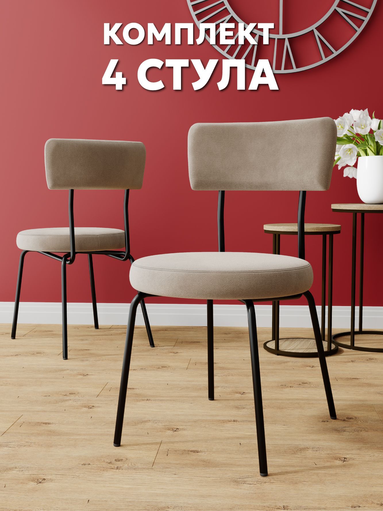 картинка Комплект стульев для кухни, дома, кафе и ресторана 4 штуки, мягкий велюр антикоготь, капучино 22222 от магазина DFCH 