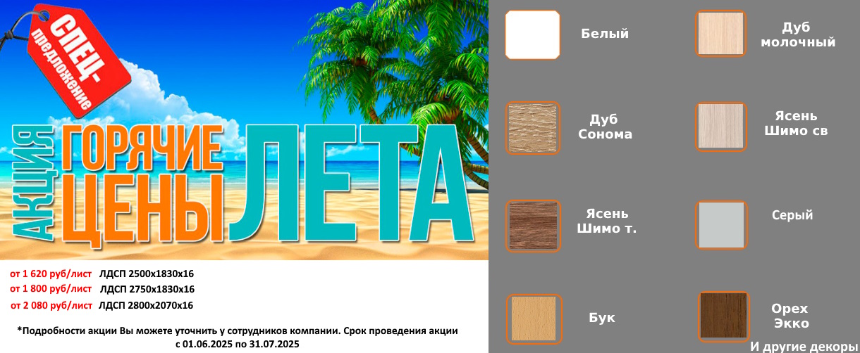 Распродажа ЛДСП белый серый