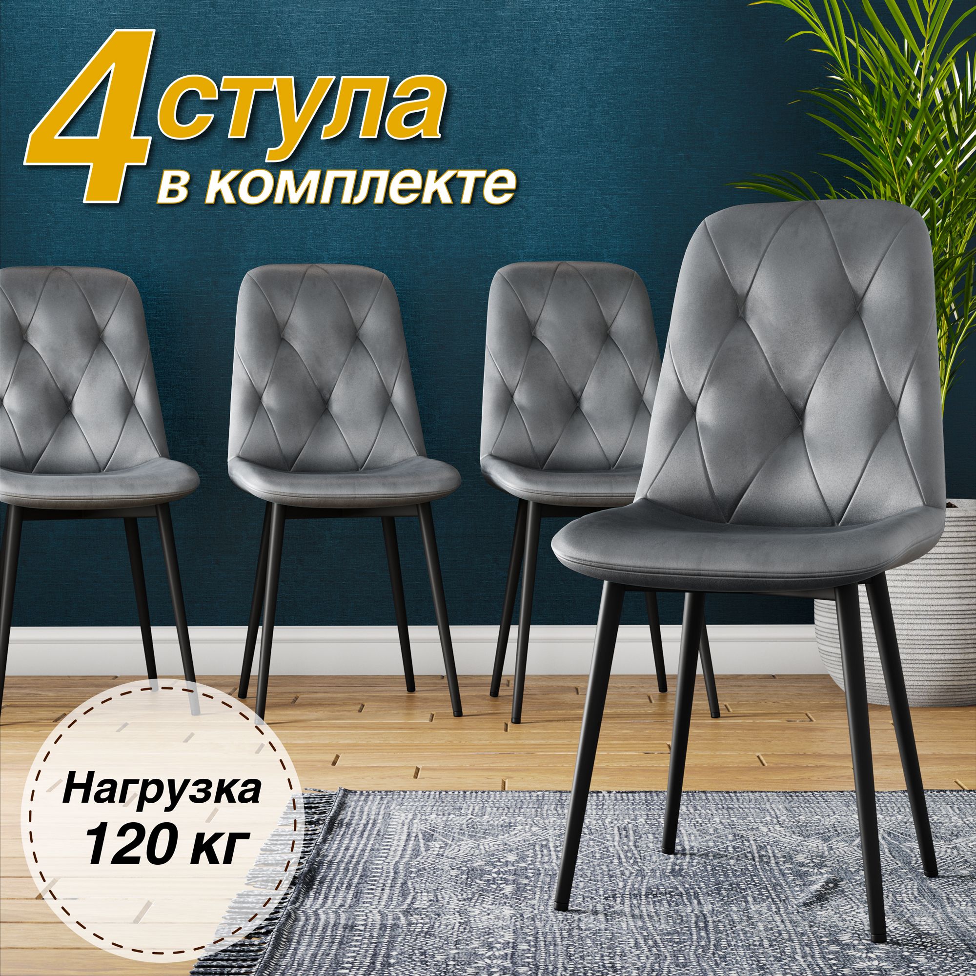 картинка DC-2103 для кухни, гостиной, велюр серый антикоготь, черный металлокаркас, от магазина DFCH 