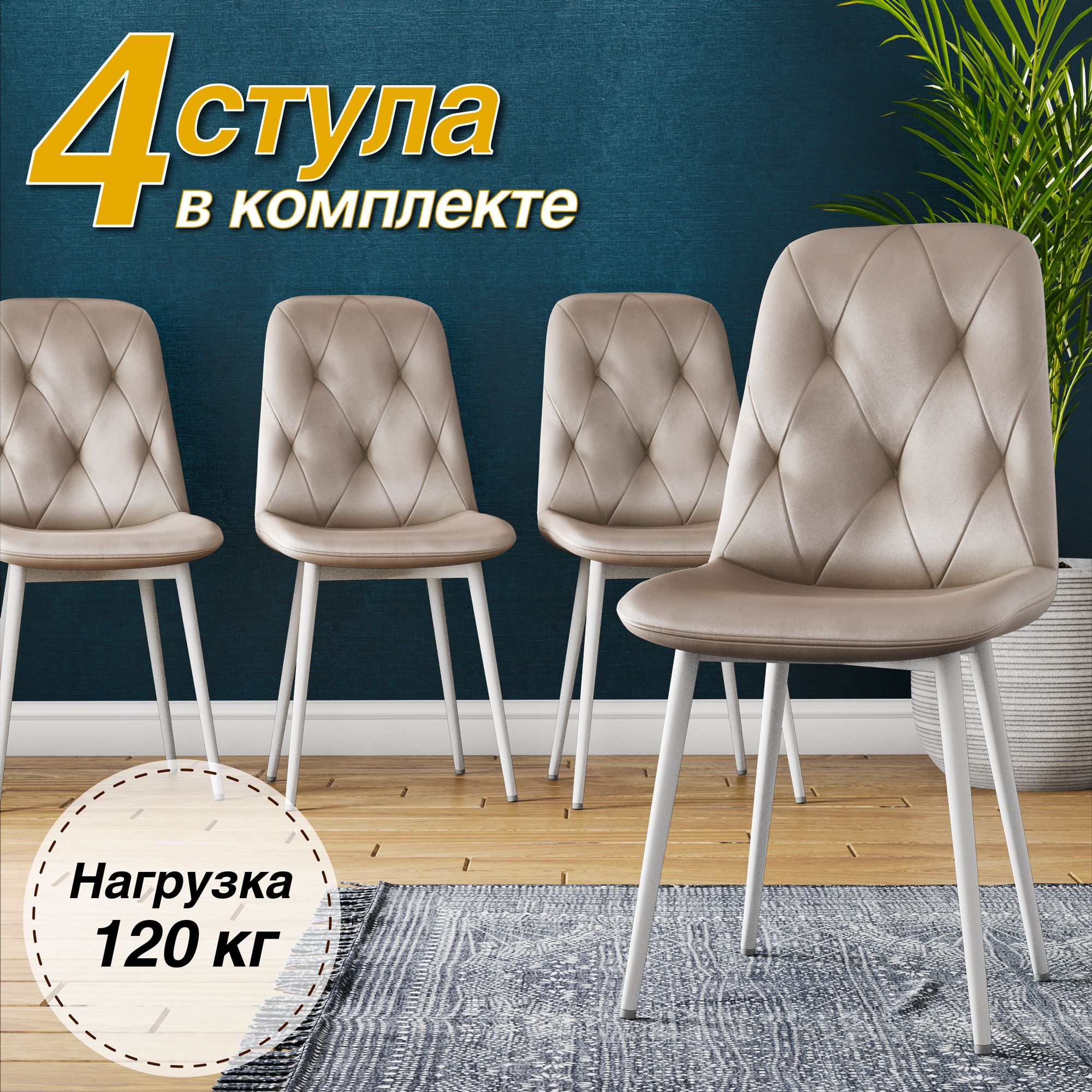 картинка стульев DC-2103 для кухни, кабинета, велюр капучино, белый металлокаркас от магазина DFCH 