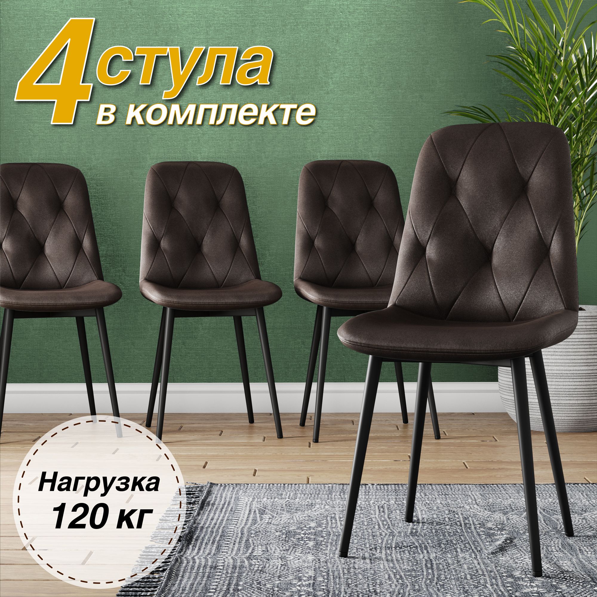 картинка стульев DC-2103 для кухни, кабинета, велюр коричневый, черный металлокаркас, от магазина DFCH 