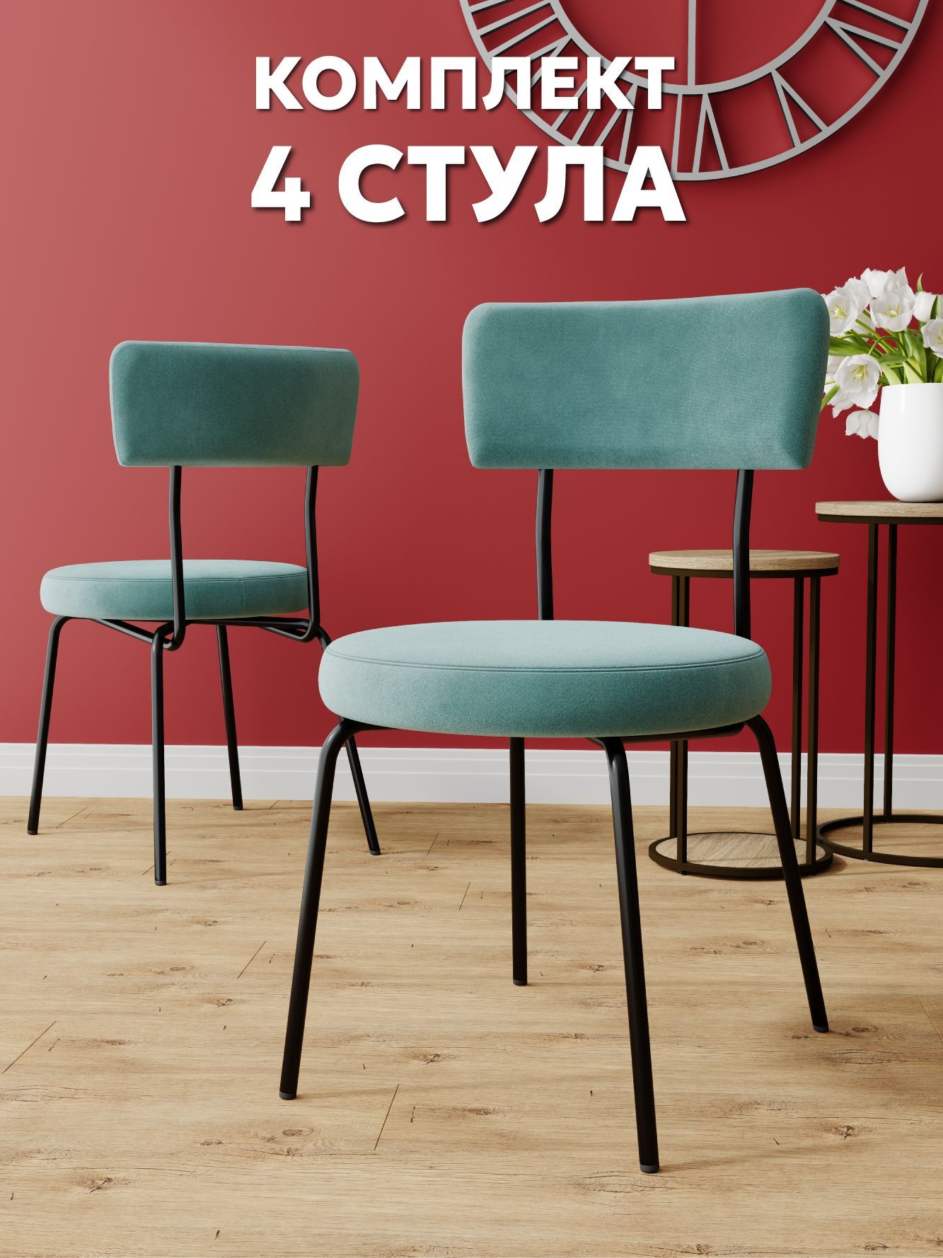 картинка Комплект стульев для кухни, дома, кафе и ресторана 4 штуки, мягкий велюр антикоготь, тиффани 22222 от магазина DFCH 