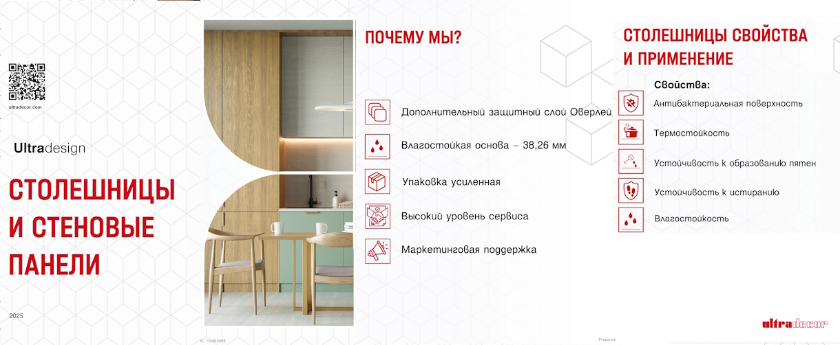 Распродажа - Скидка на ЛДСП Кроношпан