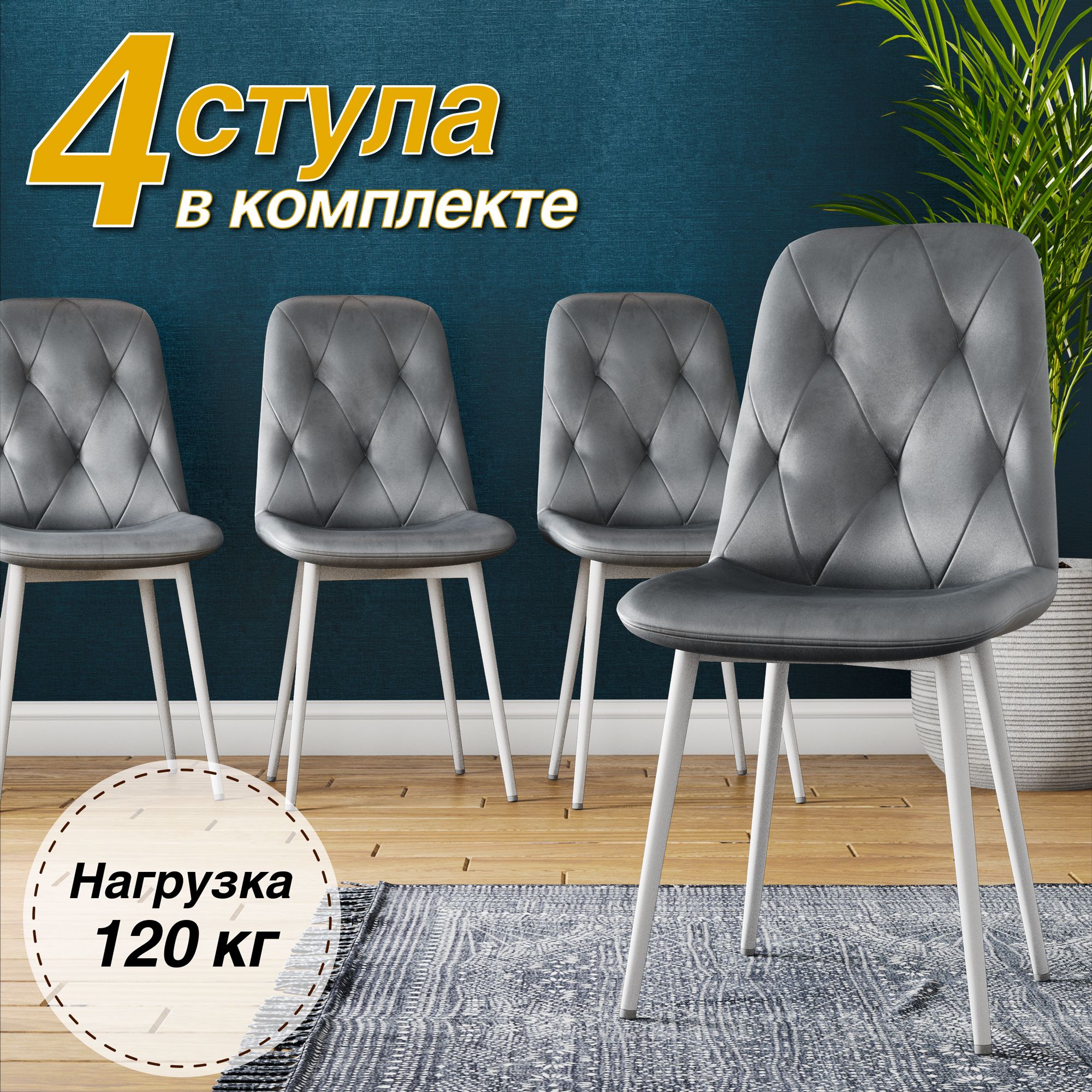 картинка стулья DC-2103 для кухни, кабинета, велюр серый, белый металлокаркас от магазина DFCH 