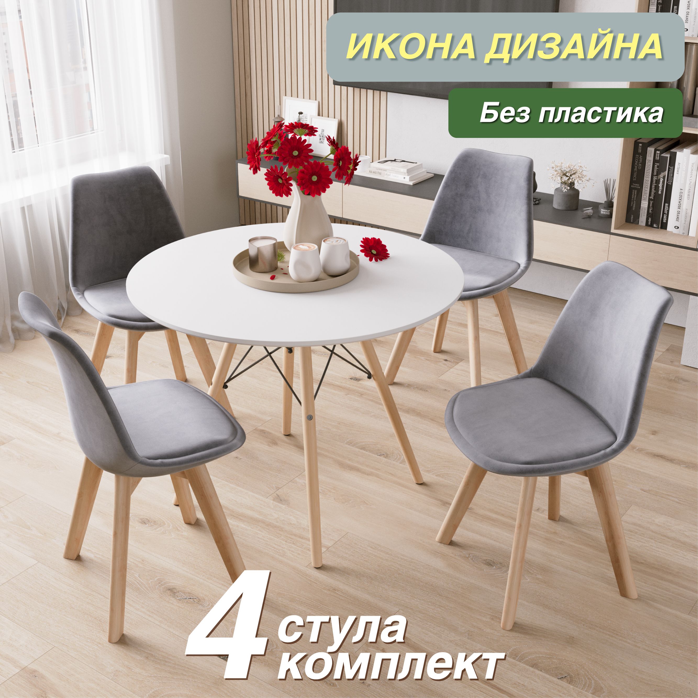 картинка Стулья DSW EAMES Tulip v863v, велюр "антикоготь", серый, ножки из бука от магазина DFCH 
