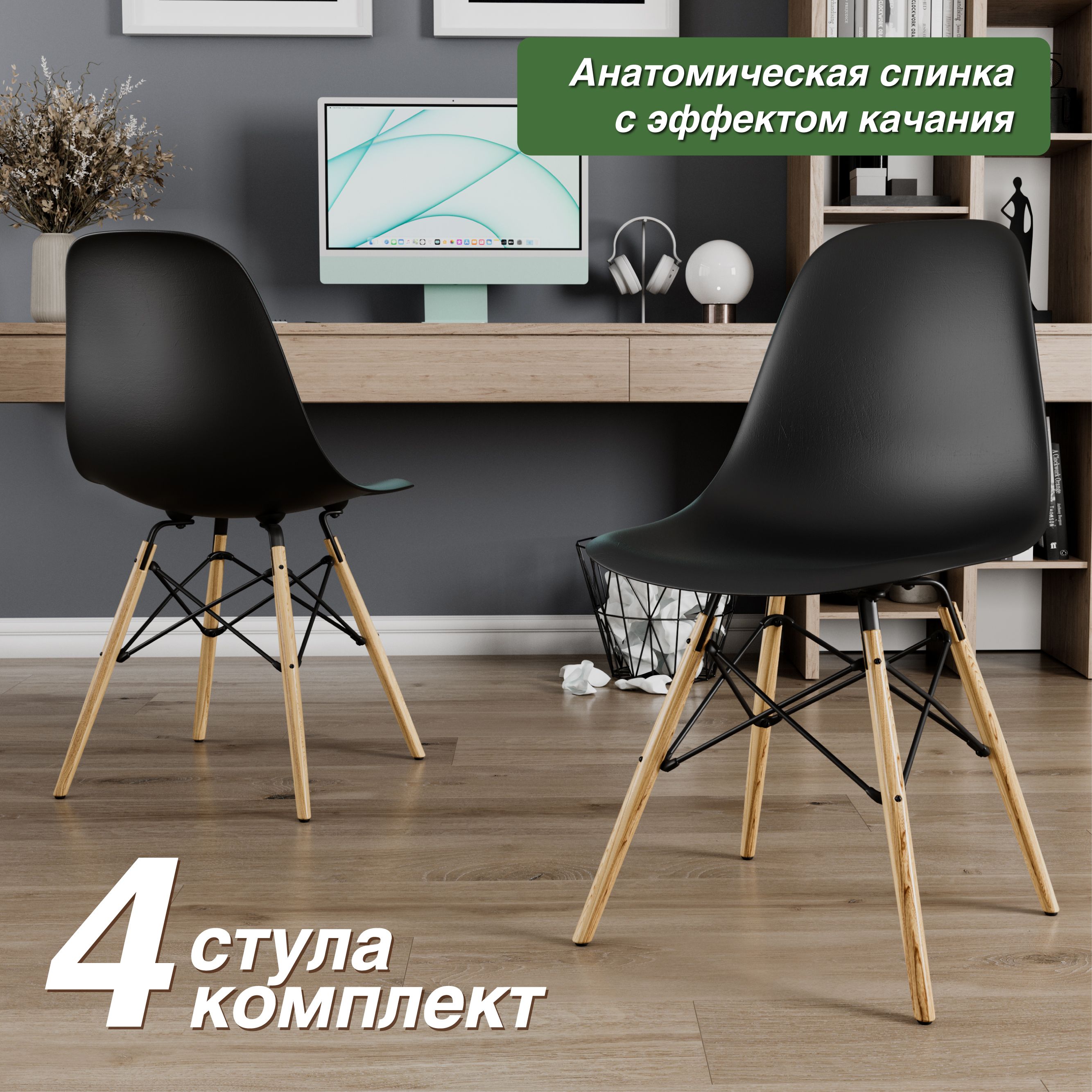 картинка Стулья DSW EAMES v801, пластик черный, ножки из бука от магазина DFCH 